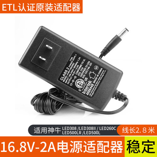 神牛LED P260C LED500LR LED500原装电源交流电适配器电源线2.8米