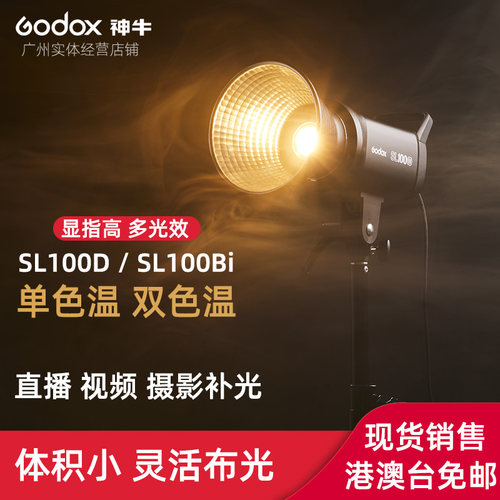 神牛SL100Bi SL100D 二代LED双色温摄影直播间补光灯常亮灯太阳灯