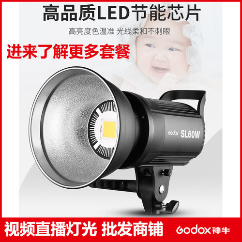 神牛SL60W摄影常亮灯太阳灯led补光灯网红直播间淘宝视频灯儿童