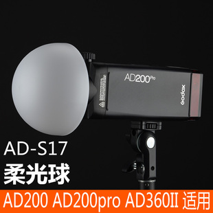 AD200 AD200pro S17 神牛AD AD360II外拍摄影闪光灯半圆柔光球罩