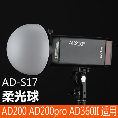 神牛ad200pro摄影闪光灯柔光球