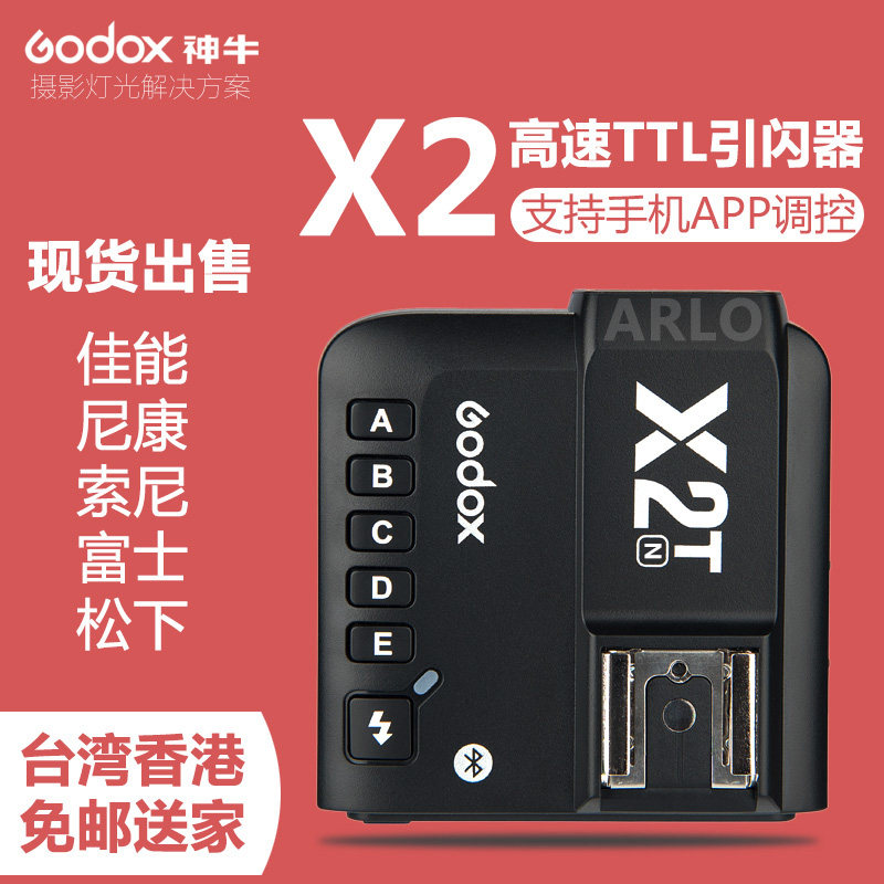 神牛X2 尼康口 蓝牙功能 外拍灯影室灯 2.4G无线闪光灯高速引闪器