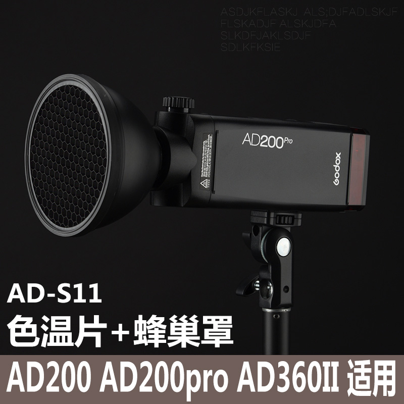神牛外拍灯ad200pro蜂巢套装