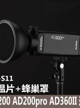 神牛外拍灯ad200pro蜂巢套装