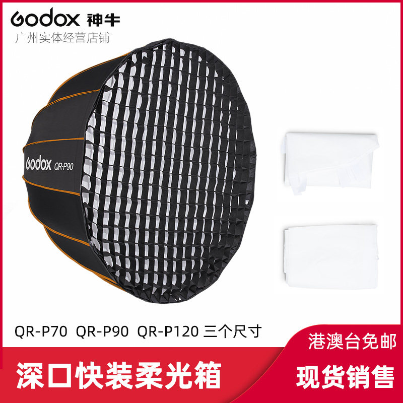 神牛抛物线qr-p7090120深口