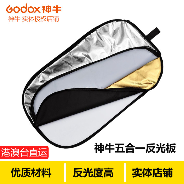 神牛120*180CM 五合一摄影补光布光柔光摄影道具闪光灯反光板补光