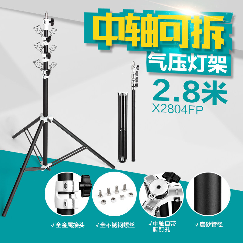 海普森X2804FP中轴可拆2.8米气垫缓冲摄影外拍灯影楼灯闪光灯灯架
