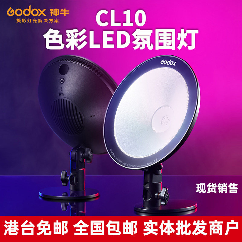 godox彩色淘宝抖音拍摄补光灯