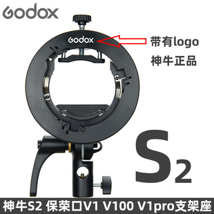 神牛S2机顶闪光灯支架V1 AD200通用便携保荣口离机S卡盘架 V860II