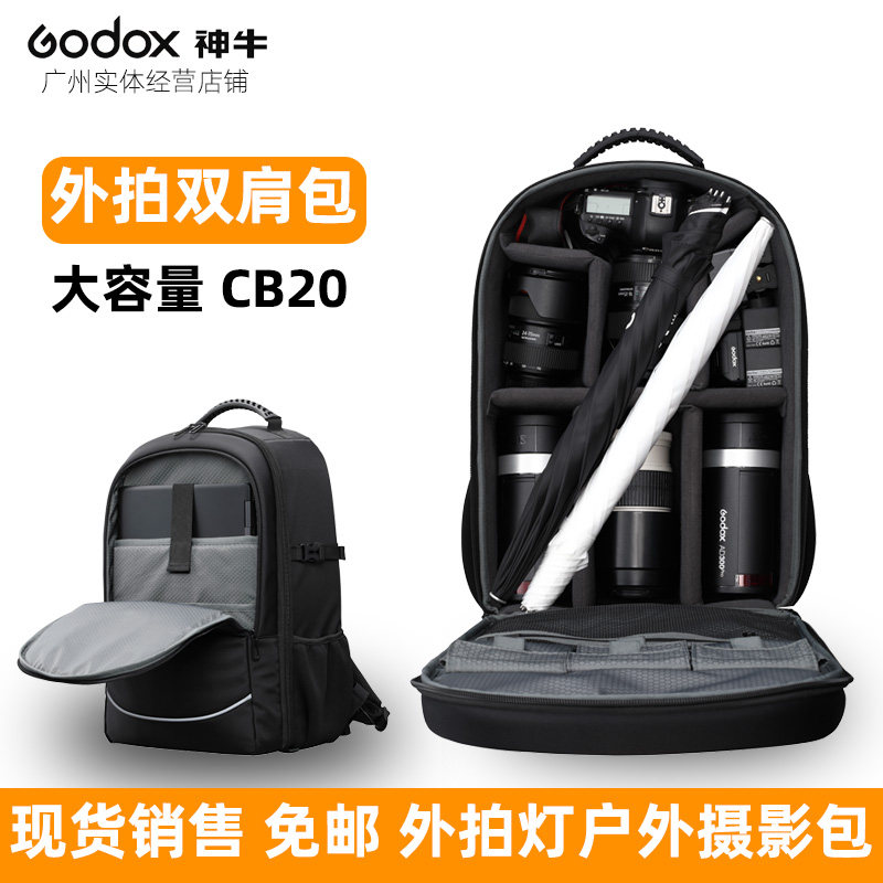 神牛CB20 AD300pro外拍灯机顶闪光灯单反微单户外拍摄套装双肩包