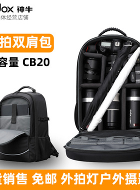 神牛CB20 AD300pro外拍灯机顶闪光灯单反微单户外拍摄套装双肩包