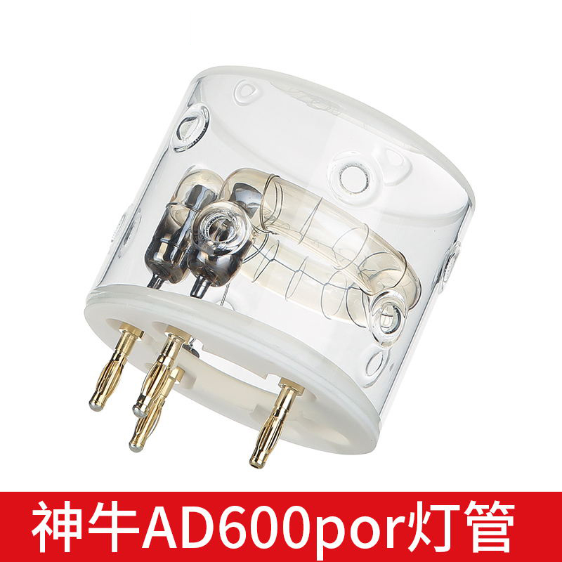 神牛AD600Pro 备用灯管 AD600pro外拍灯闪光灯灯管专业配件附件
