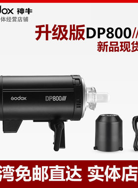 神牛升级版内置人像影室闪光灯
