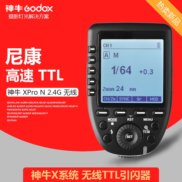 神牛Xpro-N 机顶灯外拍灯影室灯无线TTL高速同步闪光灯引闪器