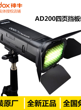 神牛BD-07 口袋一体式外拍灯AD200 AD200pro四页挡板大蜂巢色温片
