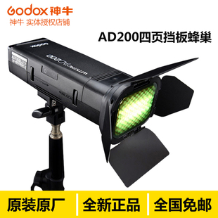 神牛BD-07 口袋一体式外拍灯AD200 AD200pro四页挡板大蜂巢色温片