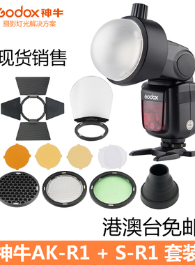 神牛S-R1圆形灯头附件转接环机顶闪光灯V1 AD200PRO摄影配件AK-R1