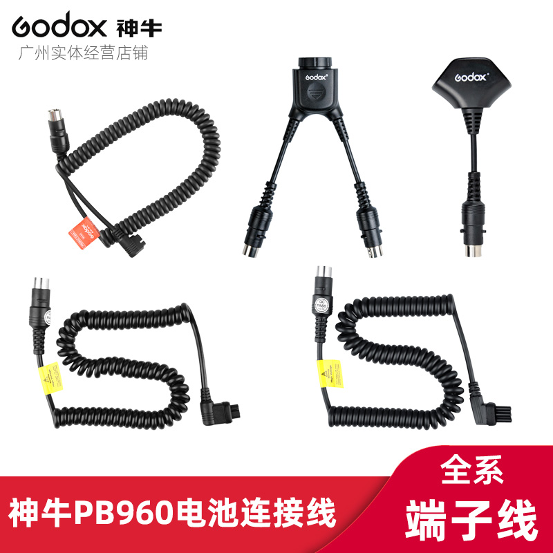 神牛godox闪光灯连接线全新正品