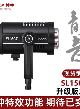 神牛SL150II二代升级版LED太阳灯高清直播灯光视频拍摄特效补光灯