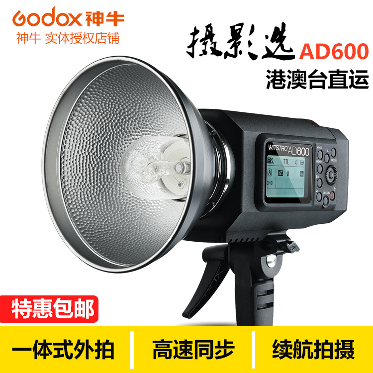 神牛外拍闪光灯高速同步