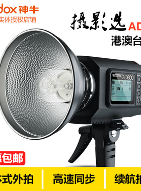 神牛AD600BM外拍摄影闪光灯高速同步大功率户外拍摄外拍灯