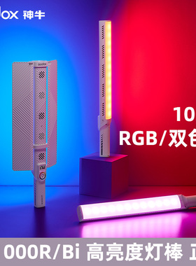 神牛godox LC1000R/Bi全彩RGB双色温高功率100W户外LED补光灯棒