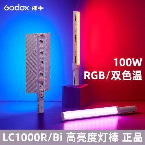 神牛godox灯棒全新正品