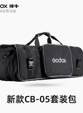 GODOX神牛 CB05补光灯LED P260C pro闪光灯户外摄影套装包单肩包