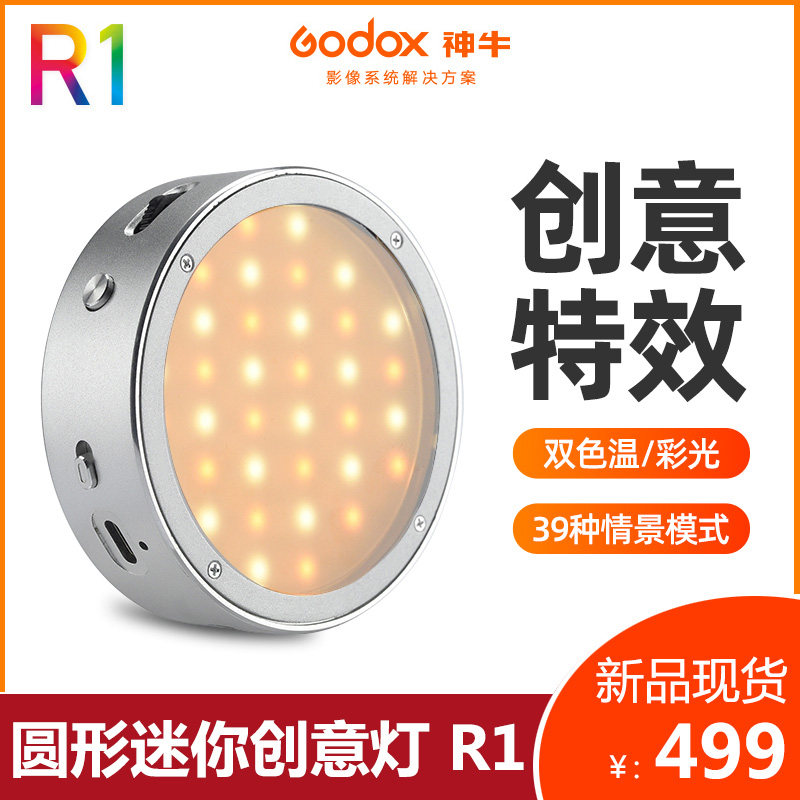 神牛摄影便携小型圆形单反补光灯