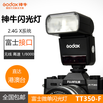 神牛TT350F富士微单相机XT20\X100F高速同步TTL小型机顶闪光灯