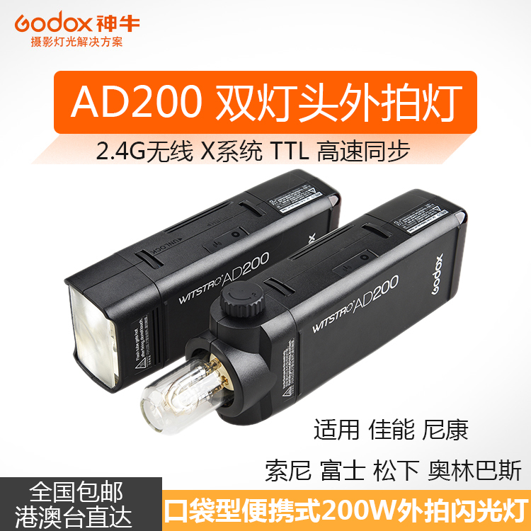 神牛 AD200外拍闪光灯锂电池便携式口袋灯单反相机TTL高速摄影灯