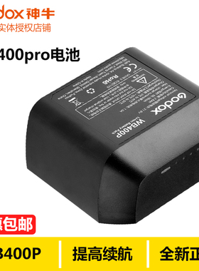 神牛AD400pro WB400P一体式外拍灯专用闪光灯充电锂电池