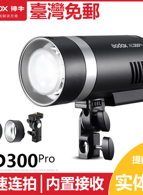 神牛godox AD300pro保温杯款户外摄影高速无线TTL外拍灯 锂电池
