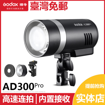 神牛godox AD300pro保温杯款户外摄影高速无线TTL外拍灯 锂电池