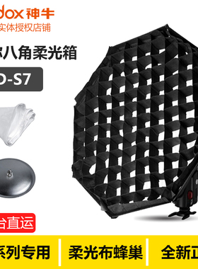 神牛AD-S7外拍灯AD200pro AD200 AD360II闪光灯迷你八角柔光箱