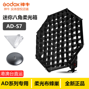 神牛AD-S7外拍灯AD200pro AD200 AD360II闪光灯迷你八角柔光箱