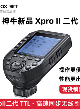 神牛XproII二代-C/N/S/L/F机顶闪光灯外拍灯影室灯高速TTL引闪器