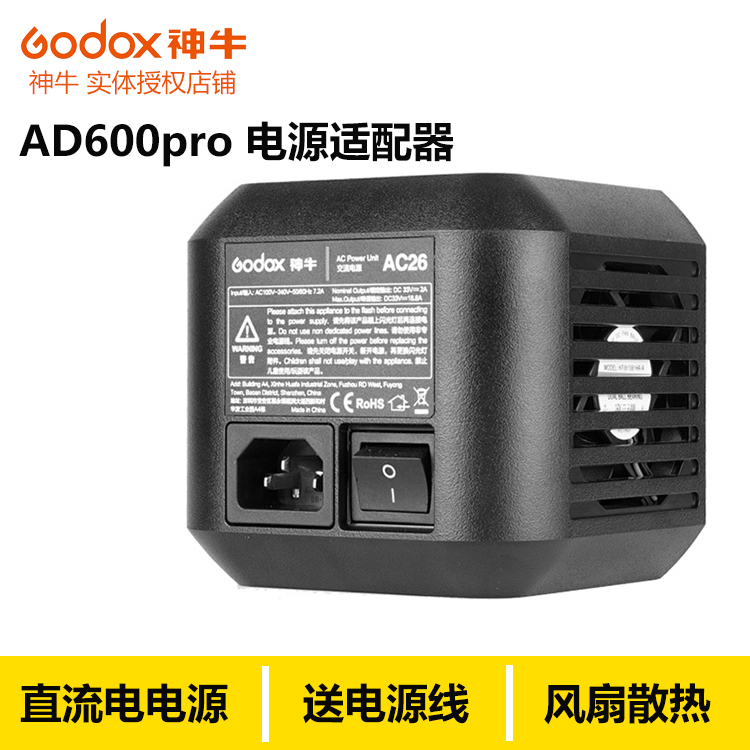 神牛AD600Pro外拍灯AC26交流适配器外拍灯附件配件外接电源适配器
