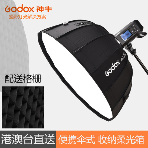 神牛AD-S65S AD400pro AD300pro 外拍闪光灯 便携伞式快装柔光箱