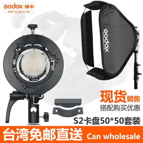 神牛S2闪光灯支架 V1 AD200 V860II 户外50*50便携折叠快拆柔光箱