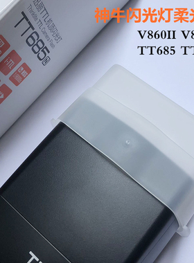 神牛V860II V850II TT685 TT600机顶闪光灯柔光盒 柔光罩 肥皂盒