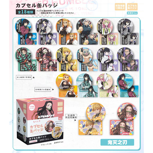 书签PVC透卡票根礼盒 75mm炫彩吧唧盒装 鬼灭之刃 周边徽章高卡