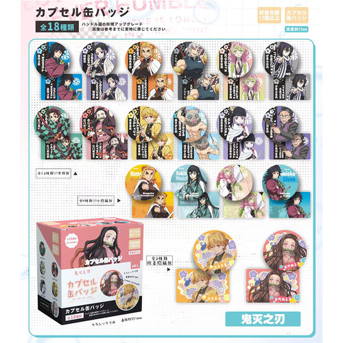 鬼灭之刃动漫周边徽章挂件