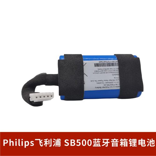 适用 Philips飞利浦 SB500电池蓝牙音箱锂电池组 7.4V/2600锂电池