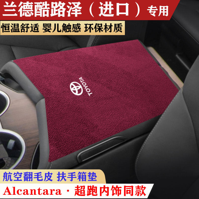 丰田兰德酷路泽LC300扶手箱垫中央手扶箱垫陆地巡洋舰汽车扶手垫,汽车用品/电子/清洗/改装,扶手箱保护套,淘宝优惠券,粉丝福利购,淘宝优惠卷