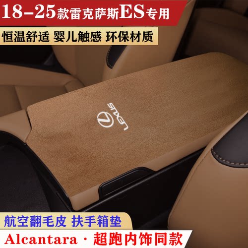 适用于新款雷克萨斯ES200扶手箱垫es300h中央手扶箱垫防滑保护垫