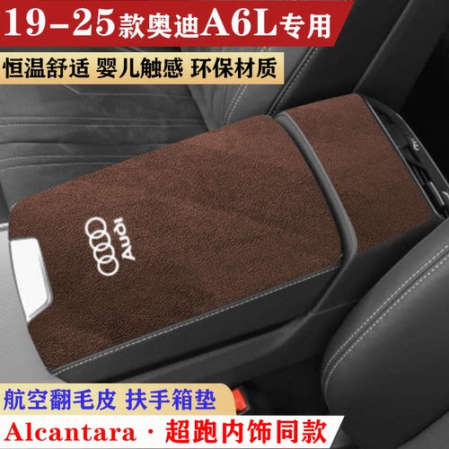 用于新款奥迪A6L扶手箱垫中央手扶箱中控装饰内饰改装防滑保护垫