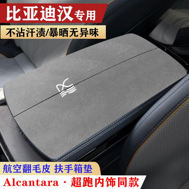 适用于新款荣耀版比亚迪汉ev扶手箱垫比亚迪汉dmi中央手扶箱垫