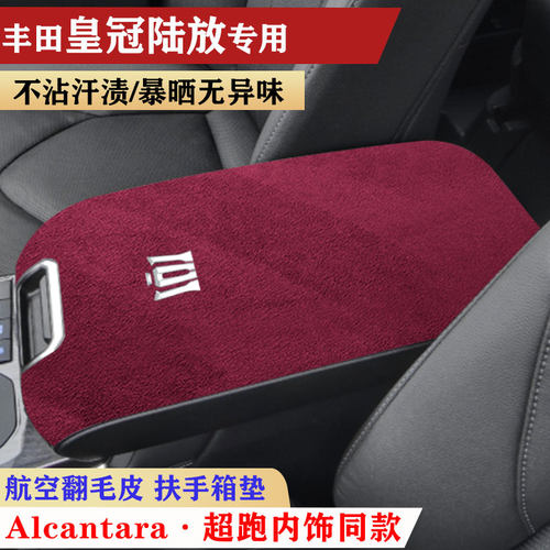 适用于丰田皇冠陆放扶手箱垫翻毛皮手扶箱车内饰用品保护防护垫