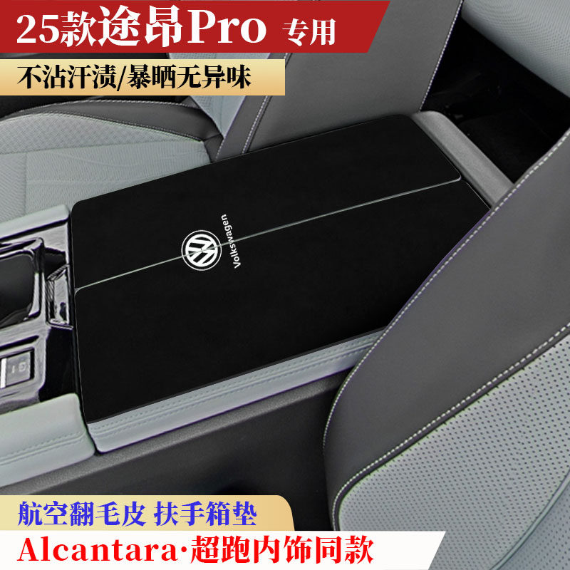 适用于25款新款大众途昂pro扶手箱垫中央手扶箱肘托保护垫扶手垫,汽车用品/电子/清洗/改装,扶手箱保护套,淘宝优惠券,粉丝福利购,淘宝优惠卷